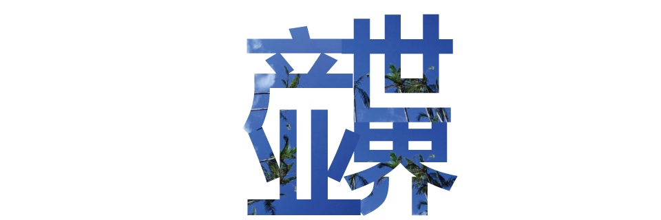產(chǎn)業(yè)世界
